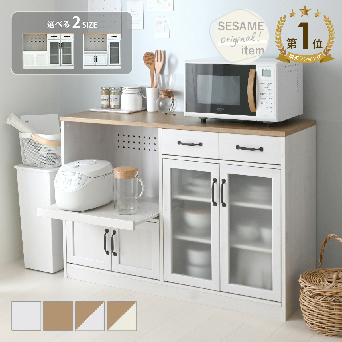 楽天市場】食器棚 フラップ扉 レンジ台 幅80 カップボード 木製 北欧