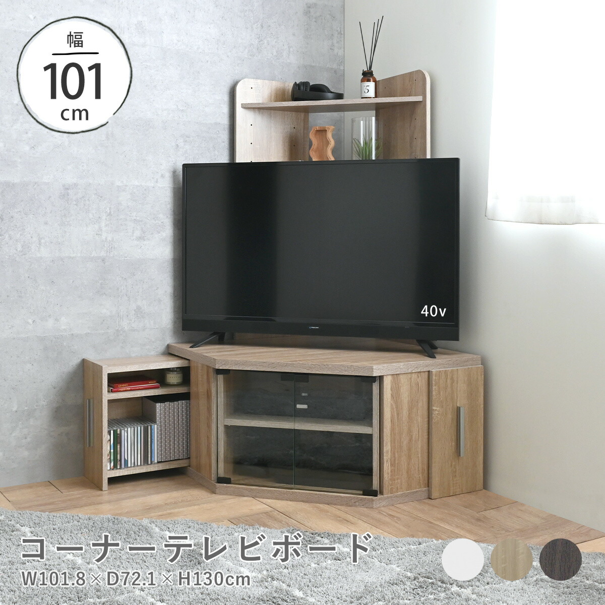 楽天市場】コーナーボード テレビ台 幅フィン 100cm ロータイプ 幅