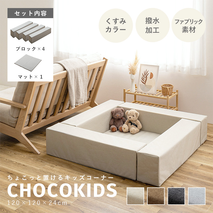 キッズブロック 6コセット　フロアマット　クッション キッズブロック Aセット 140×140cm | ブロック クッション