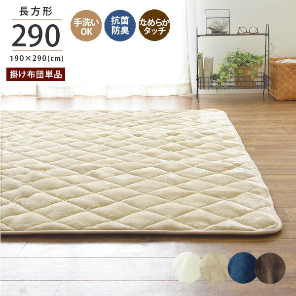 10 1(土)最大100%抽選でポイントバック! ラグ ラグマット 長方形タイプ こたつ敷き布団 単品 抗菌防臭 ウォッシャブル ラグ洗える キルティング 床暖房 ホットカーペット対応 北欧 おしゃれ <フラン キルトラグ 約190×290>