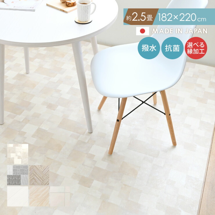 楽天市場 限定クーポン配布中 フロアマット ダイニングラグ 日本製 撥水 はっ水 防水 拭ける ラグマット ラグ マット クッションフロア 北欧 木目 おしゃれ 選べる縁タイプ 1 180cm Sesame セサミ 家具 インテリア