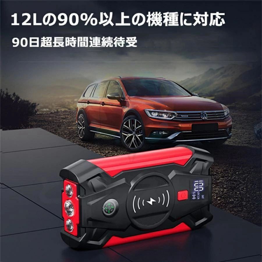 ジャンプスターター 12V 39800mAh 大容量 緊急始動 非常用電池 バッテリーブースター バッテリージャンプスターター バッテリー上がり 車用品 モバイルブースター ピーク ブースターケーブル LEDフラッシュライト 防災 認証