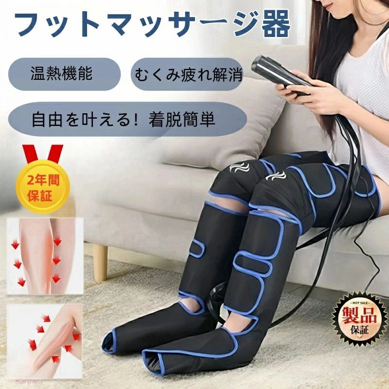 マッサージ フットマッサージャー エアーマッサージ器 エアーレッグ レッグリラクサー ストレス解消 家庭用足先 足 マッサージ機 加熱機能 温感 家用 3段エアー強度 母の日 プレゼント 脚 敬老の日 母の日 父の日
