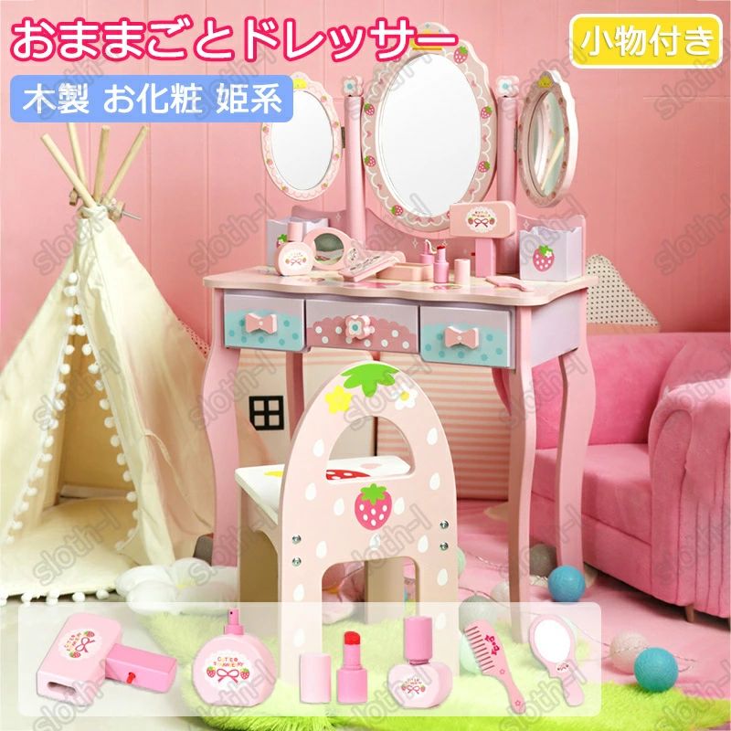 おままごと メイク おままごとドレッサー 木製 お化粧 魔法のおしゃれドレッサーセット ビューティードレッサーセット 子供用ドレッサーセット 子供おもちゃ メイク台セット ごっこ遊び おもちゃドレッサー ままごとドレッサー プレゼント 女の子 クリスマス プレゼント