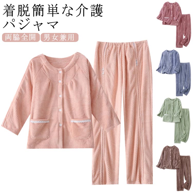 介護用パジャマ フルオープン 入院パジャマ もこもこ レディース パジャマ 男性 暖かい 女性 全開 介護 ファスナー 紳士 メンズ