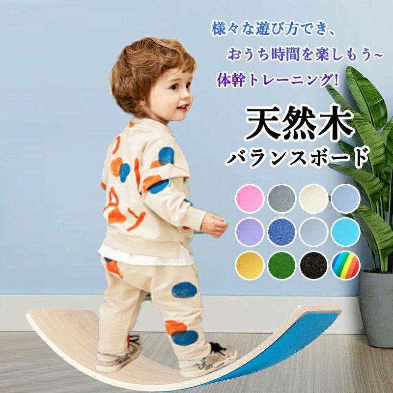 バランスボード 木製 おもちゃ 子供 大人　男の子　女の子　子供用 大人用 体幹 トレーニング アスレチック 軽量 大人 室内遊び おすす