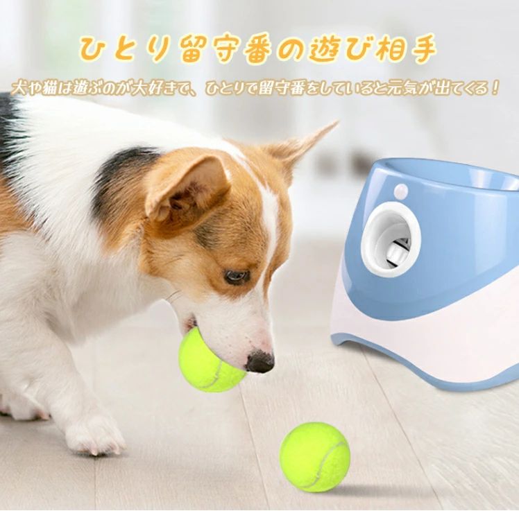 ボールランチャー 犬 自動小銃 どんぶり鉢投げ 犬用 ロボピッチャ 遊び道具 どんぶり鉢 自動小銃 投げ 放り投げる機 3類概念の罷めさせる切れ間 3つのミニテニスボール付き添い人 小型犬～中型犬用 知育遊び道具