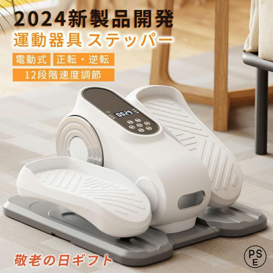 ステッパー 電動足踏み機 健康器具 【12段階速度調節 静音設計】 高齢者用 室内運動 トレーニング器具 小型 正転逆転切替 母の日 父の日 ギフト 11,096円