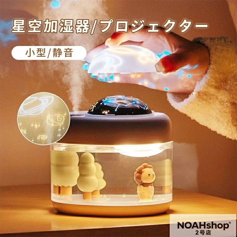 星空プロジェクター 加湿器 小型 家庭用 静音 寝室 ベッドヘッド アロマ ダブルスプレー 雰囲気ナイトライト クリエイティブ 達人 女性 日プレゼント 空気清浄 プロジェクション 容量の寝室とリビングルームに適した