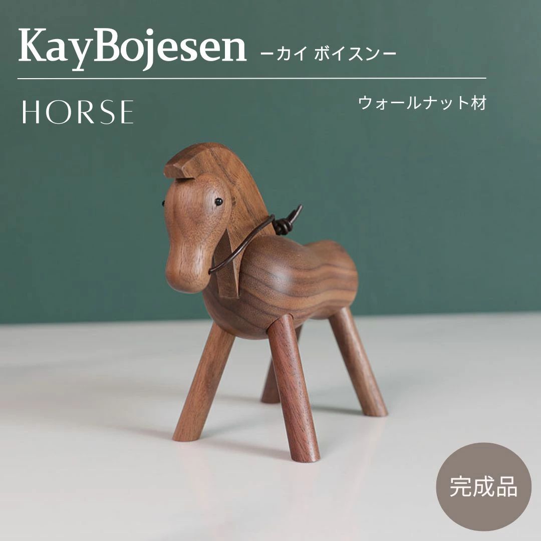 楽天市場】Kay Bojesen Denmark (カイ・ボイスン デンマーク) ホース