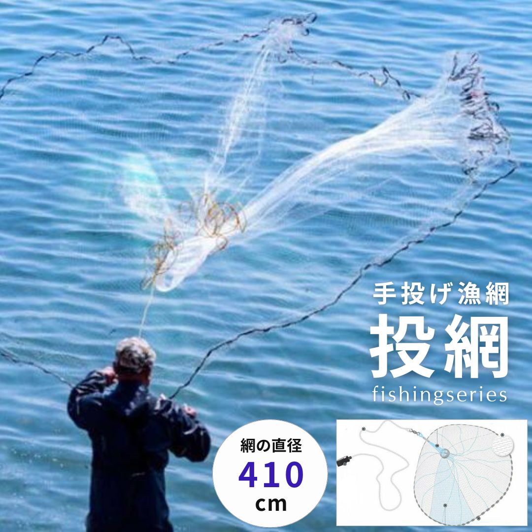 投網 とあみ 魚 漁業 漁船乗組員 沖釣り 御釣りサイバー空間 手投げ魚網 役をつけるサイバー空間 網 取りまわし飾り気の無い 仕組み 川 池 湖 海 漁具 御釣り御先棒 助けになるグッズ アウトドア 運動競技 余暇 大立て者かっこうの的 魚捕り 飾り気の無い納める 持ち運び分かりやすい 差し上げ物 差し上げ物