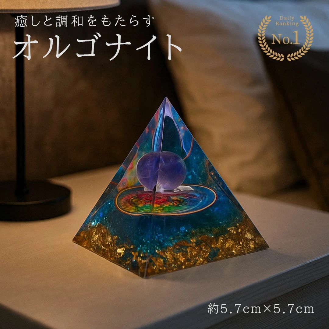 置物 オルゴナイト カラフル 球体 惑星 金箔 ストーン チャクラ 幸運 パワー 石 コイル 有機物 無機物 ピラミッド 三角 三角形 樹脂 パワ－ストーン 癒し 浄化 パワースポット マイナスイオン スピリチュアル 健康 開運 安らぎ インテリアグッズ 魔除け