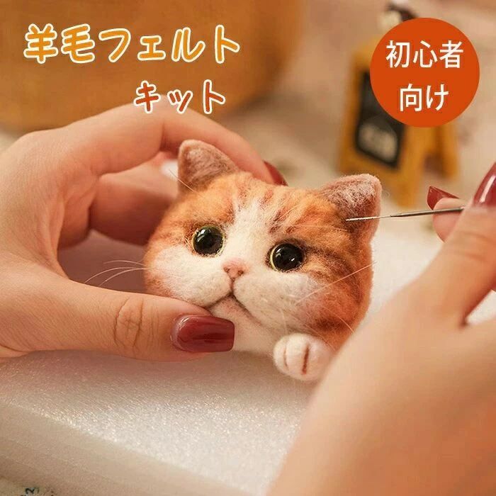 楽天市場】羊毛フェルト キット フェルトボール ねこのボールチェーン