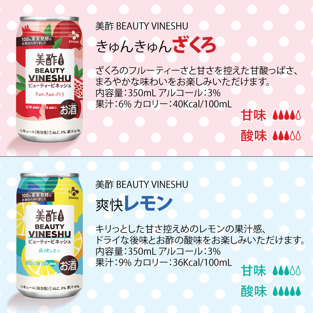 美酢 サワー 350ml 選べる 24本セット ざくろ パイナップル レモン / ミチョ ビューティービネッシュ BEAUTY VINESHU ビネガー  チューハイ