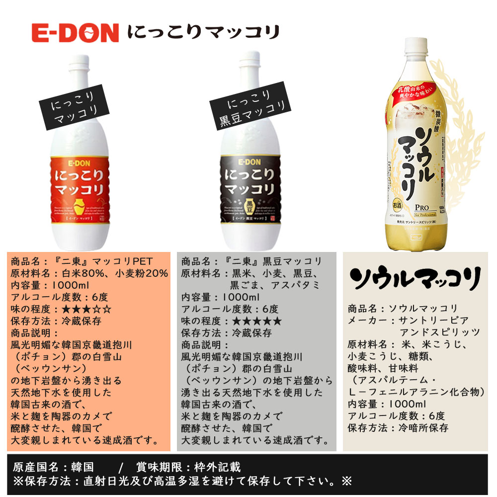 15種類から選べる マッコリ 6本セット クッスンダン, 黒豆マッコリ, 梨