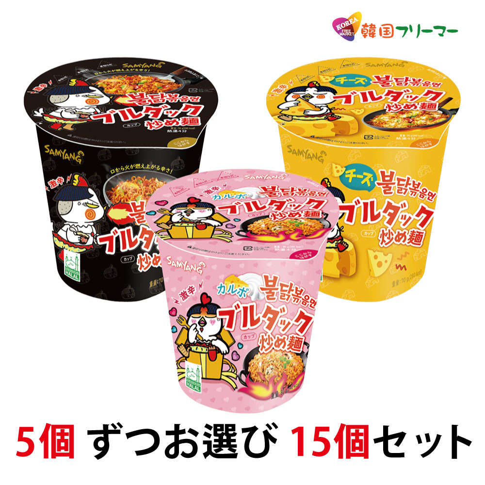 楽天市場】激辛(小)カップ ブルダック炒め麺 シリーズ 6個セット 3種類