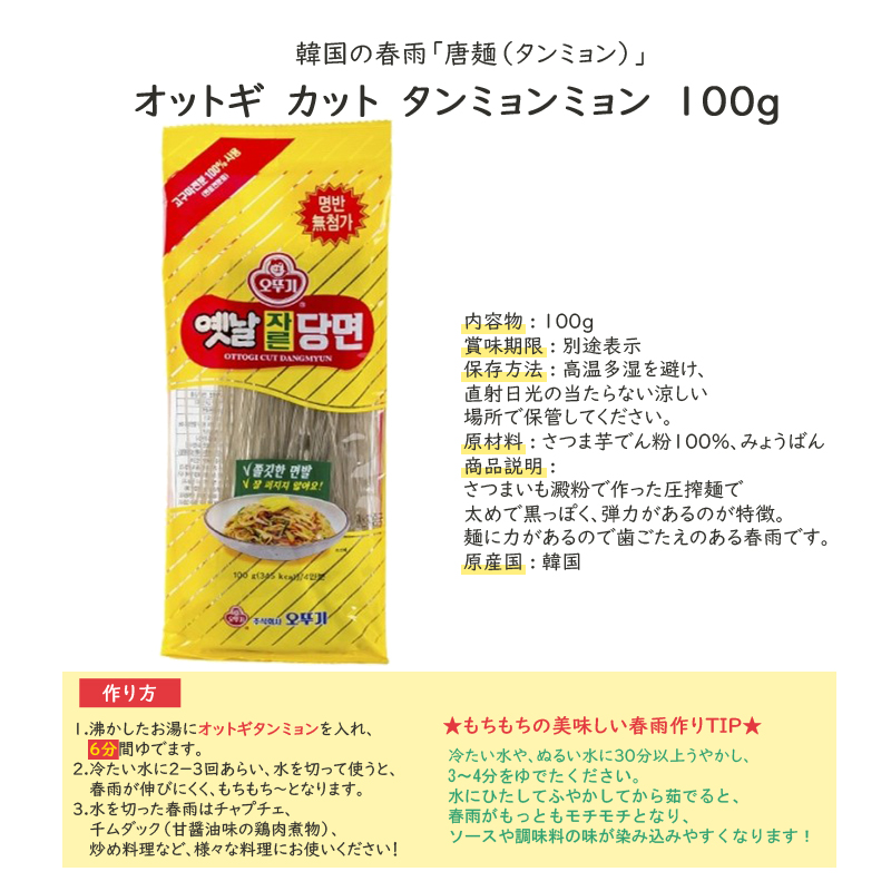 オトギ オットキ カット春雨 韓国食材 麺 春雨 鍋料理 チャプチェ 焼肉 はるさめ 韓国食品 100ｇx10 韓国料理 オットギ ナスと鶏ひきの春雨