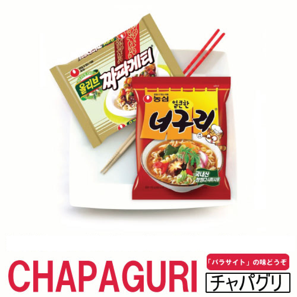 楽天市場】CHAPAGURI チャパグリ 5パックセット (チャパゲティ袋麺5袋