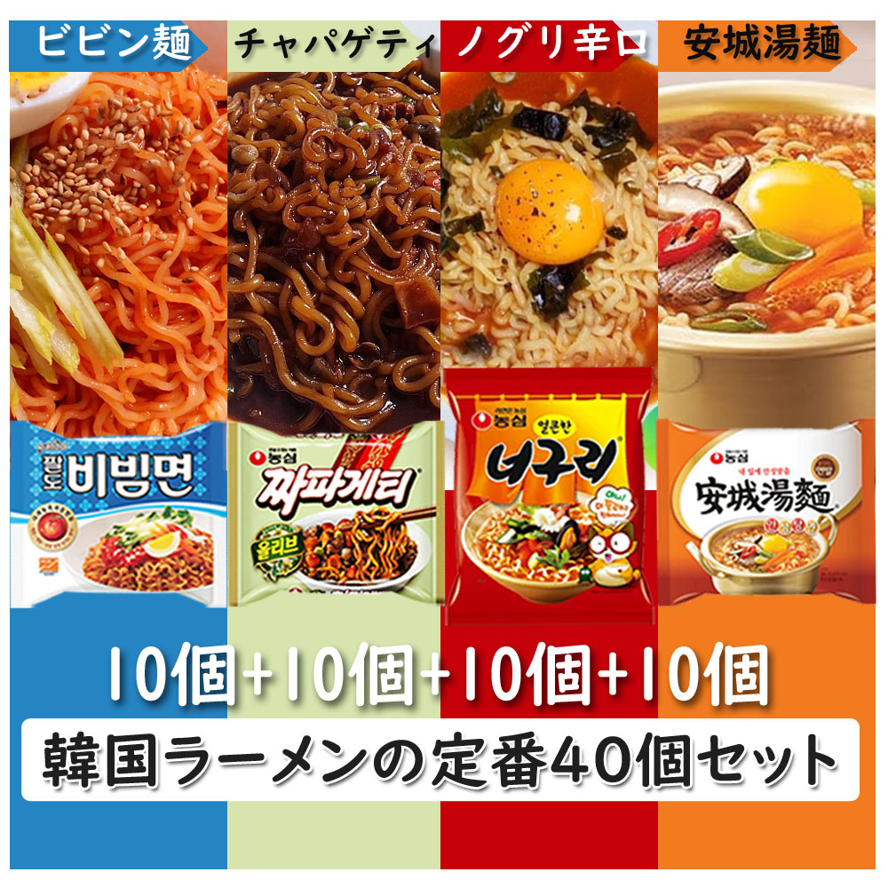 農心 安城湯麺 125g 箱売り 40入 1BOX 40袋 アンソンタン麺 40個