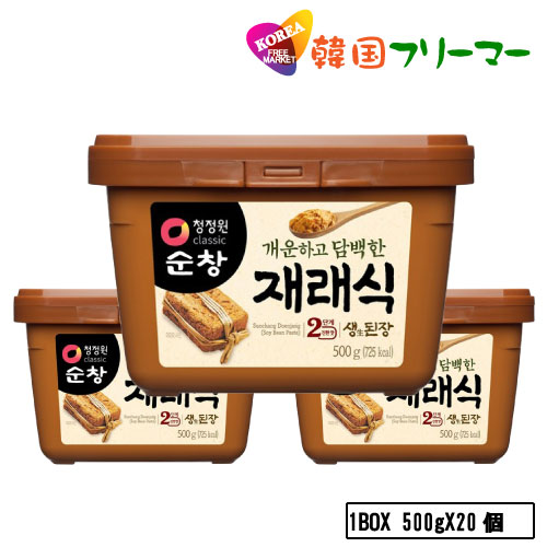 スンチャン 食味噌 1box 500 X個 ゴチュジャン 韓国調味買い値 韓国烹炊 韓国素材 韓国食物 韓国食品 韓国 料理 オモニの味 デンジャン 菽 輸入 大学校体裁 チャングム 韓国味噌 納豆 節食食品 工合食品 Restaurant Valentino De