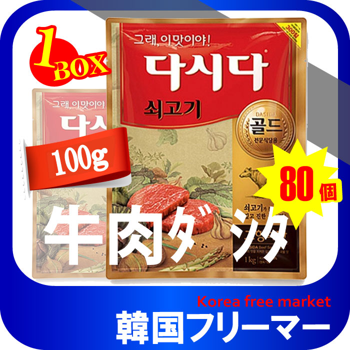 CJ 牛肉ダシダ 100g