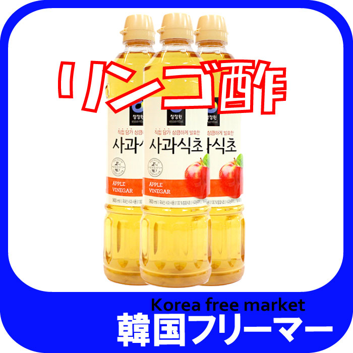  清浄園 リンゴ酢 900ml 1個韓国食品韓国料理 韓国食材 調味料 韓国ソース 韓国お酢 （訳ありセール 格安）