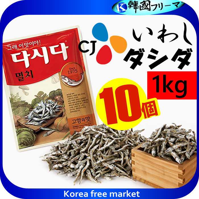 CJ イワシダシダ 1kg 10個)韓国食品/韓国食材/調味料/だしだ/牛肉ダシダ いわしダシダ 韓国ダシダ ほんだし 味の素 韓国料理 キムチ|韓国フリーマー