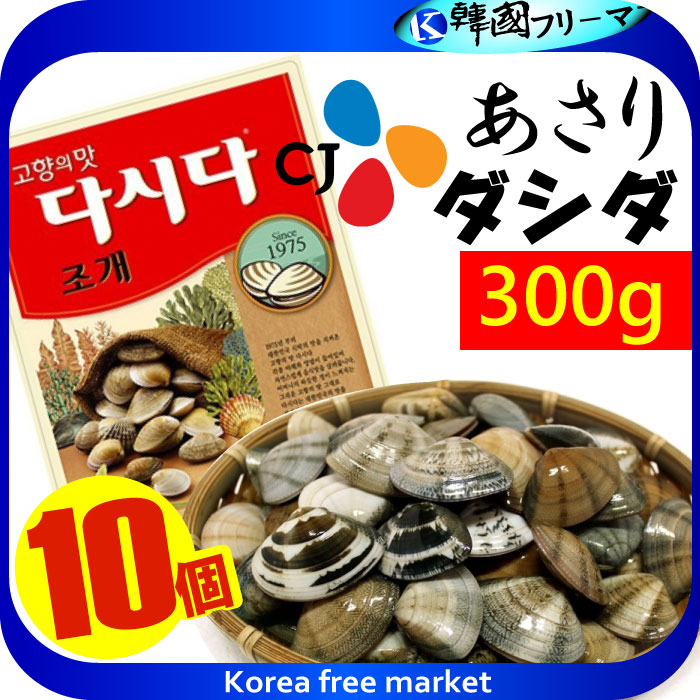 あさりダシダ 300gX10個   韓国だし/だしの素/だしだ/肉だしだ/韓国調味料/韓国食材/韓国食品/韓国粉/調味料/韓国鍋/韓国スープ
