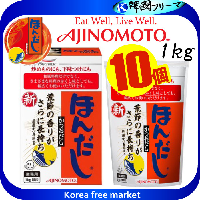 味の素 業務用ほんだし 1kg X 10袋 箱売り 1BOX