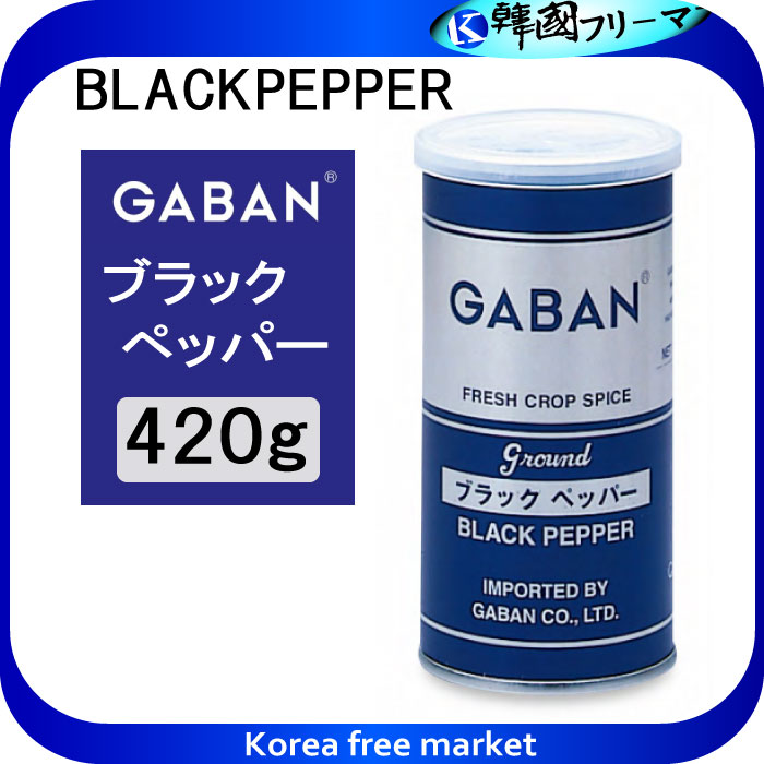 楽天市場】GABAN ギャバン ブラックペッパー グラウンド 420g（角缶