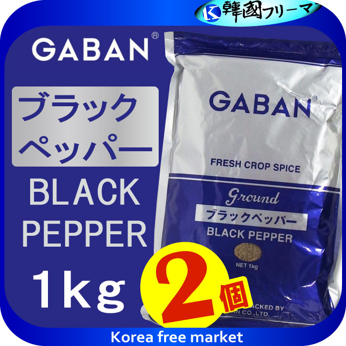 楽天市場】GABAN ギャバン ブラックペッパー グラウンド 420g（角缶