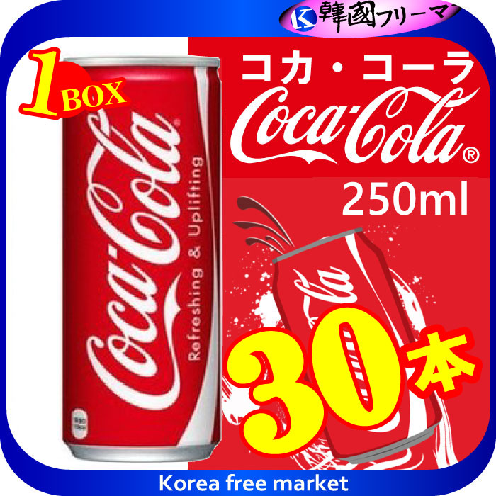 コカコーラ　ブレイクカン　ミュージカン 楽天市場】コカコーラ 250mlX10 個 缶 コカ・コーラ 炭酸飲料