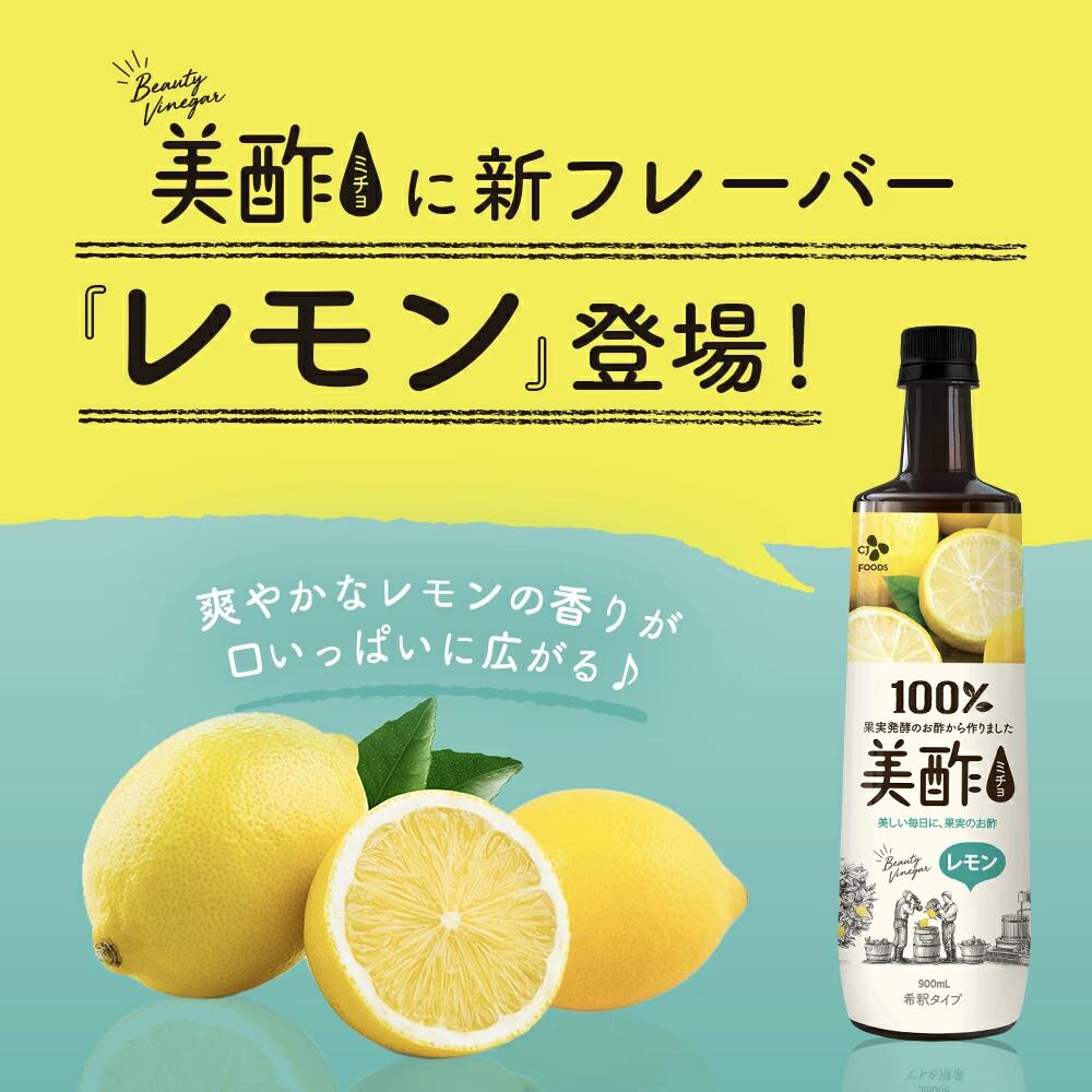 美酢 ミチョ レモン味 900ml ざくろ 美酢ミチョ レモン お酢飲料 ギフト お取り寄せ 果実酢 お酢ドリンク 飲みやすい 飲む酢 ザクロ  カラマンシー もも パイナップル ダイエット 13周年記念イベントが