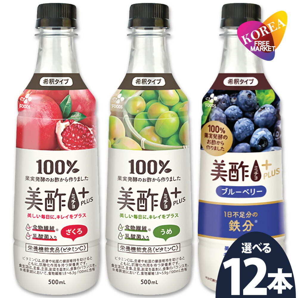 [日本正規品] 美酢プラス 12本セット 3種類から選べる ミチョ プラス ざくろ ウメ 梅 ブルーベリー CJ ミチョ+ ザクロ 韓国 ドリンク 果実酢 飲みやすい 飲むお酢