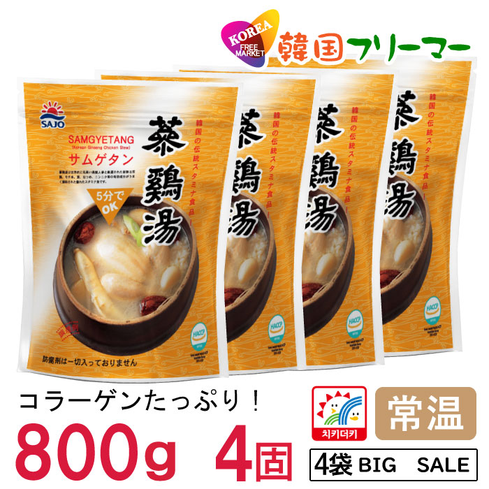 楽天市場 送料無料 ファイン参鶏湯 サムゲタン 800g 4個 韓国食品 韓国料理 韓国スープ 参鶏湯 サムゲタン サンゲタン ファインサムゲタン レトルト食品 韓国食材 鶏スープ 鶏肉 韓国フリーマー