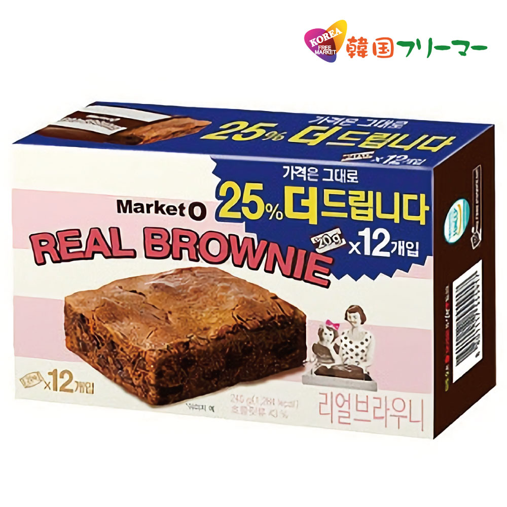 Market O マーケットオー リアルブラウニー (20g*12p) 240g 韓国お菓子 お菓子 brownie オリオン｜韓国フリーマー