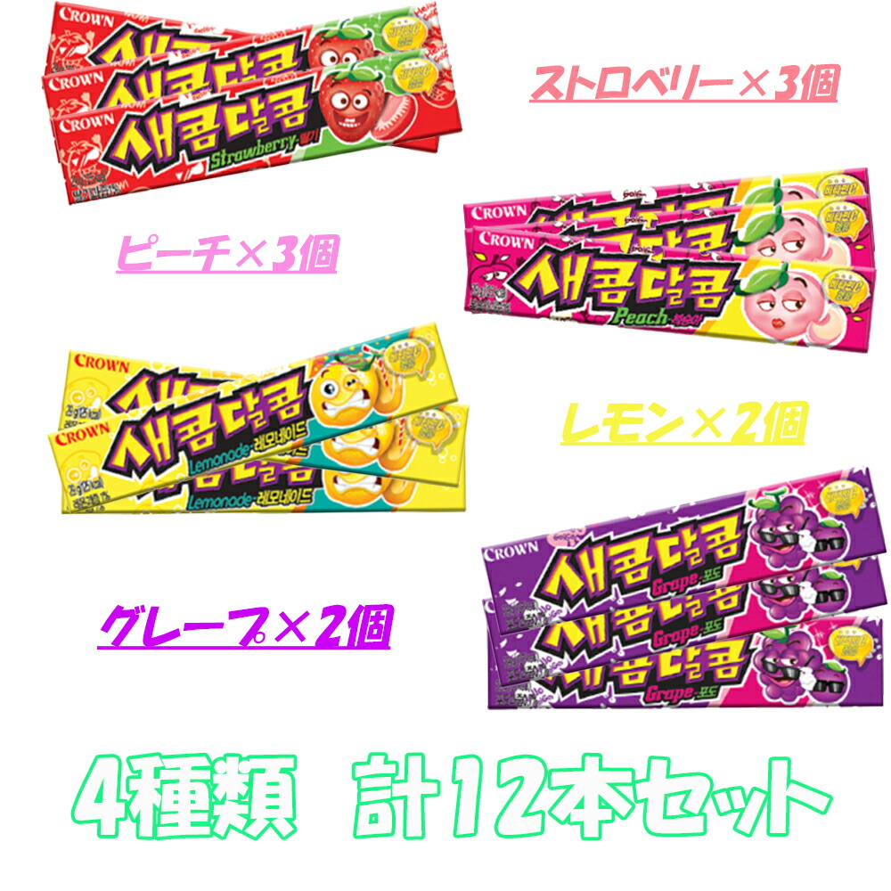 クラウン セコム ダルコム 各種15個 (計60個) 国内発送 ガム ゼリー ASMR TikTok* モッパン 韓国 お菓子 地球グミ ハイチュウ  JIN TOK ゼリー TIK TOK* ティックトック* チューインガム ソフトキャンディー キャンディー キャンデー タルコム ガム