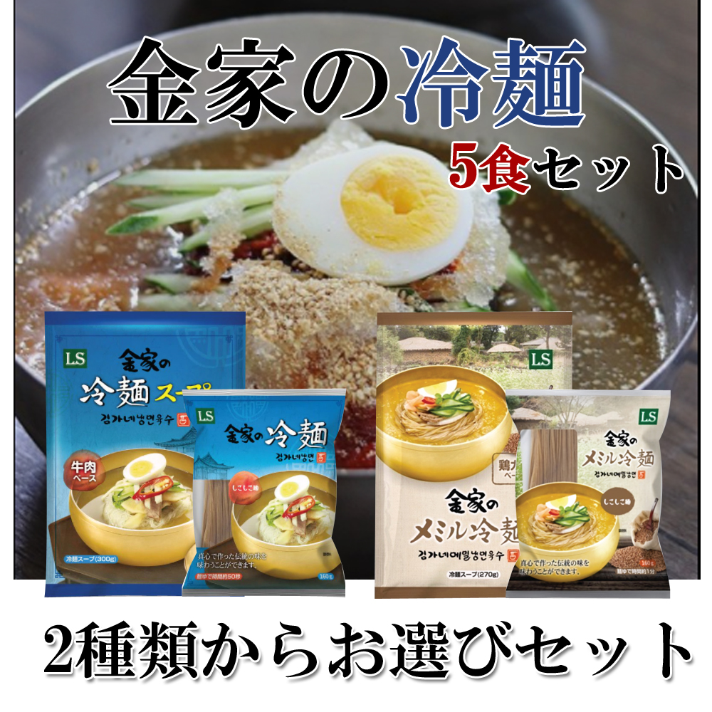2397円 NEW ARRIVAL 金家のメミル冷麺 麺のみ 160g×60個 本場韓国の味 韓国食品 韓国冷麺