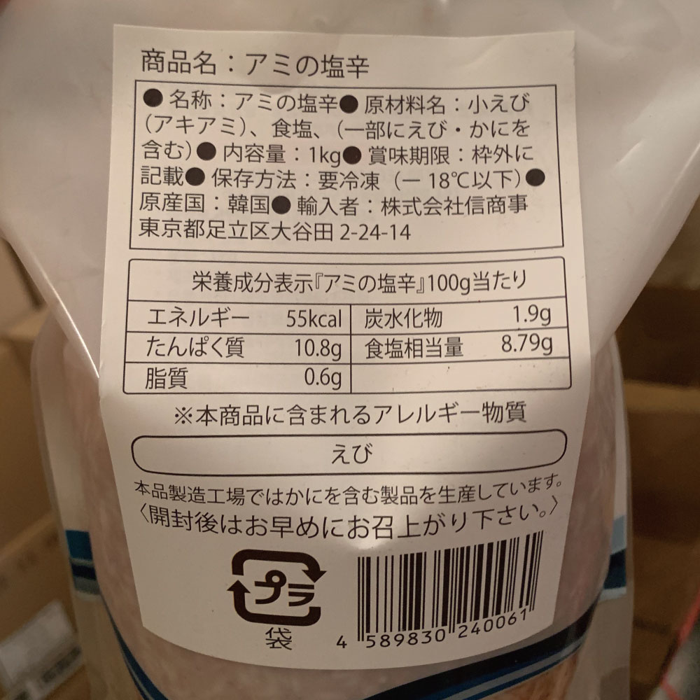 市場 送料無料 セウジョッ アミノ塩辛 韓国産☆ 安心の韓国料理 1kg 手作りキムチ 韓国食品 アミの塩辛 冷凍