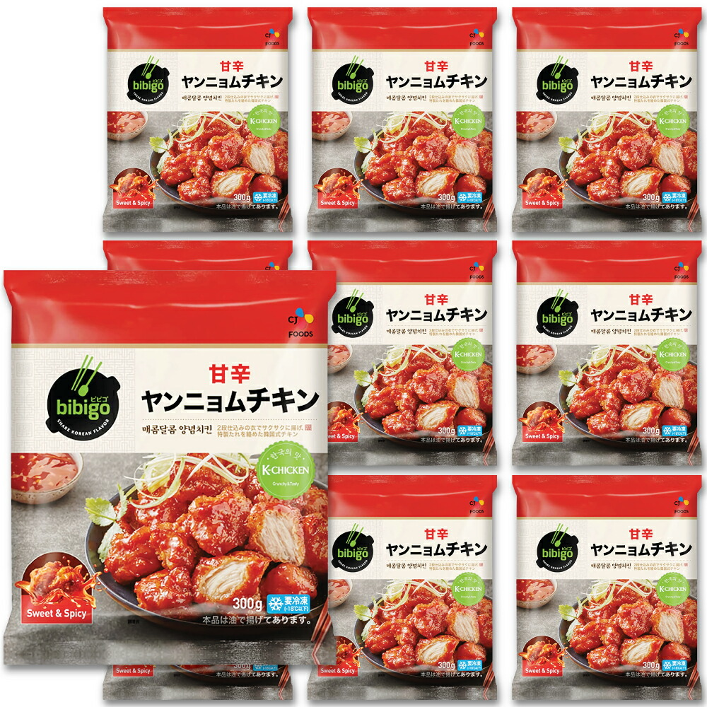 冷凍クール 送料無料 公式 Bibigo ビビゴ ヤンニョムチキン 300g 10袋 韓国 本場の味をそのまま 超 簡単 電子レンジ でチンするだけ チキン 韓国チキン 甘辛 おやつ 簡単調理 冷凍チキン 激辛 旨辛 Fitzfishponds Com