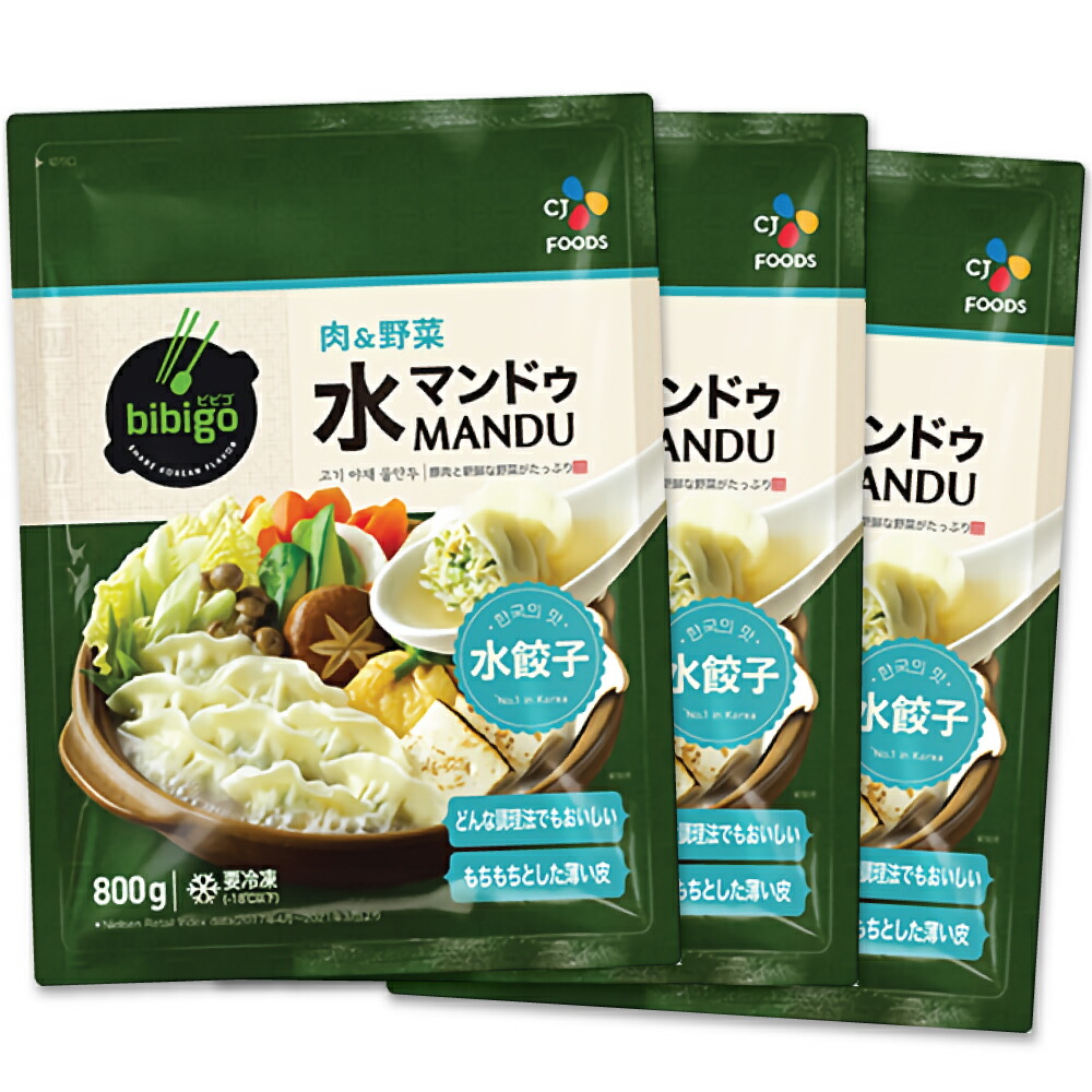 市場 冷凍クール 野菜 送料無料 水餃子 800g 水マンドウ 韓国マンドウ 肉 3袋 ビビゴ bibigo