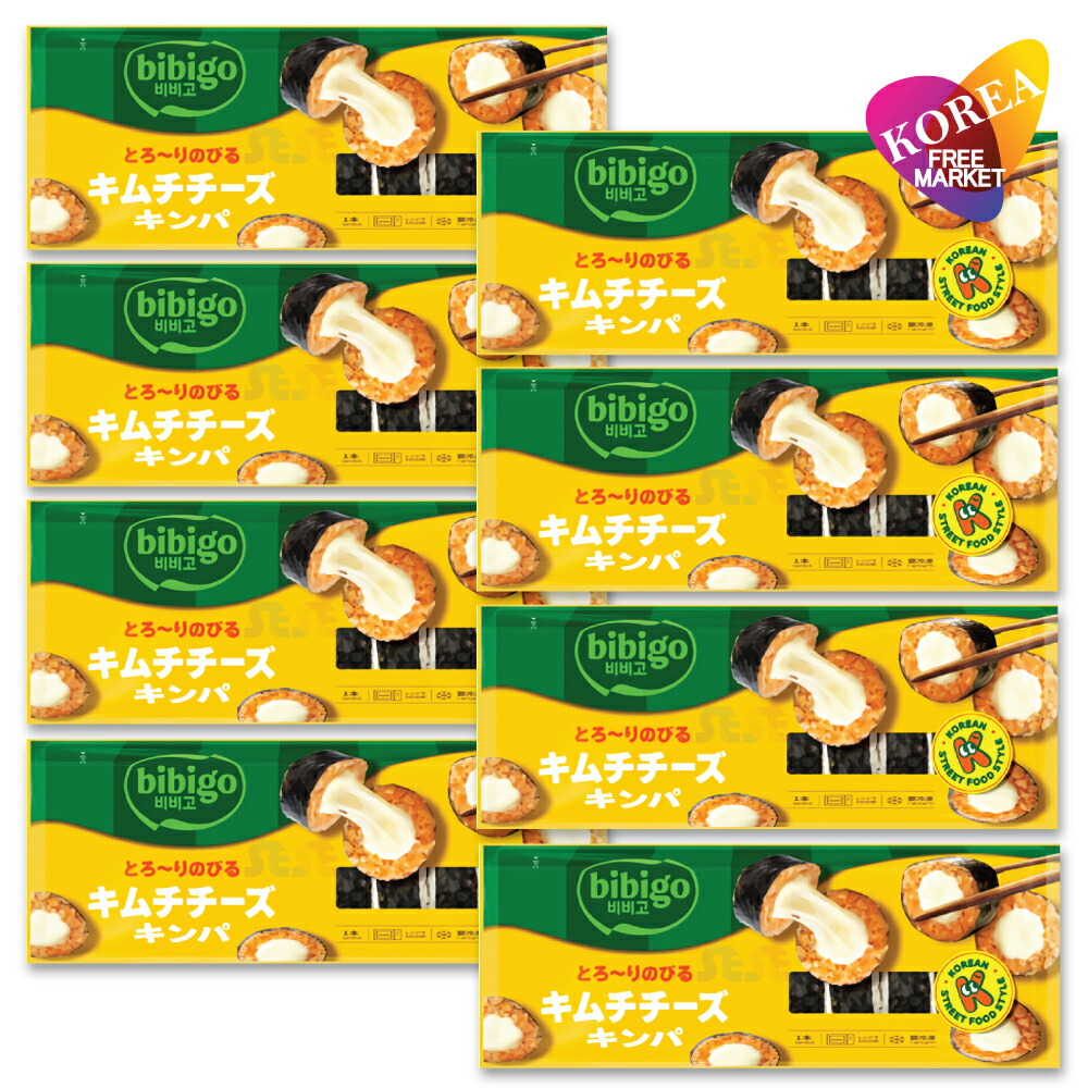 bibigo 冷凍 キムチ チーズ キンパ 250g 8袋セット / ビビゴ CJ 韓国料理 海苔巻き キムパブ ノリマキ ブルゴギ プルゴギ ツナ マヨ オリジナル