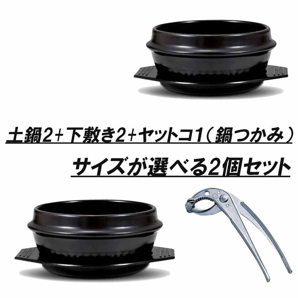 楽天市場】「土鍋」トッペギセット土鍋 + 下敷き＋ヤットコ サイズが選べる3個セット お得 送料無料 チゲ用 土鍋セット 参鶏湯 サムゲタン  スンドゥブ 韓国食器 土鍋 トゥッペギ トッペギ 韓国食品 調理器具 キッチン用品 スンドゥブ 用 鍋 韓国鍋 韓国チゲ鍋 韓国チゲ ...