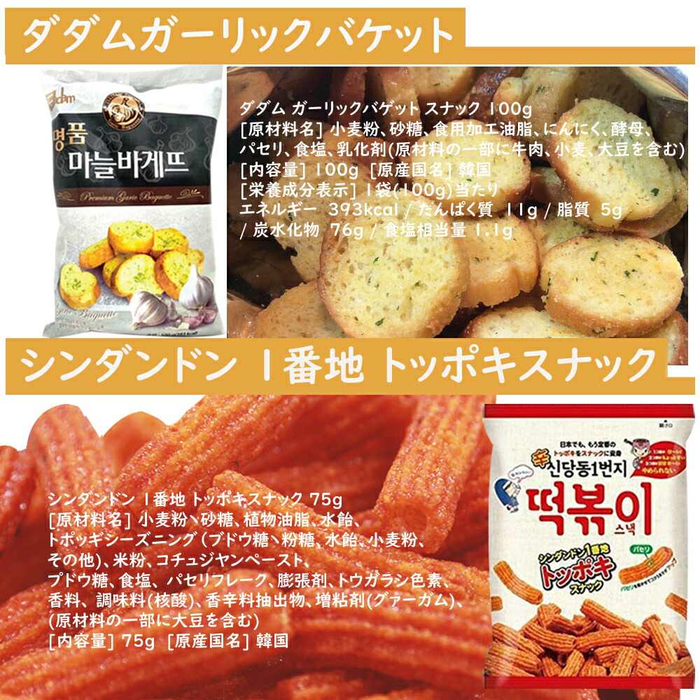 選りすぐり 韓国お菓子 11種セット トッポキスナック チュロススナック バターワッフル ハニーバターチップ チョコチップ イェガム チョコパイ コミアン コブクチップ ガーリックバゲット きなこ Letempslev K7a Com 選りすぐり 韓国お菓子 11種セット トッポキスナック チュロススナック バターワッフル ハニーバターチップ チョコチップ イェガム チョコパイ コミアン コブクチップ ガーリックバゲット きなこ Letempslev K7a Com