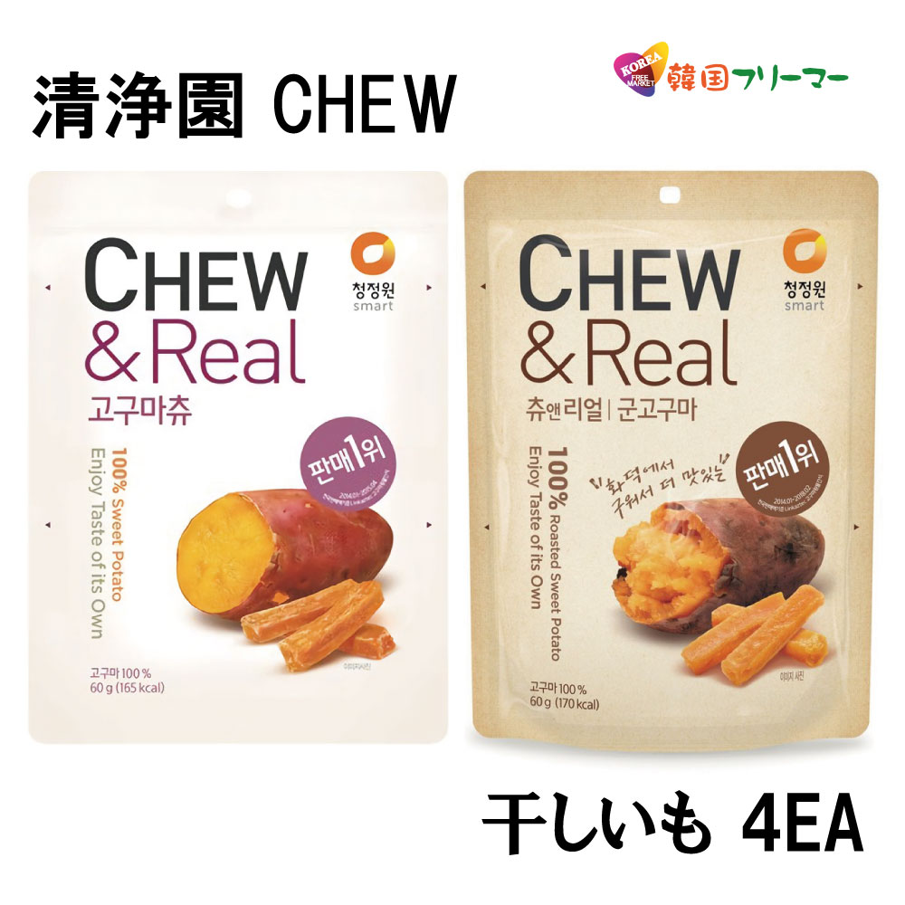 楽天市場 清浄園 Chew サツマイモ 焼きいも 4個 各2個 セット チュー 韓国1位干し芋 お菓子 韓国いも 韓国お菓子 さつまいも 韓国フリーマー