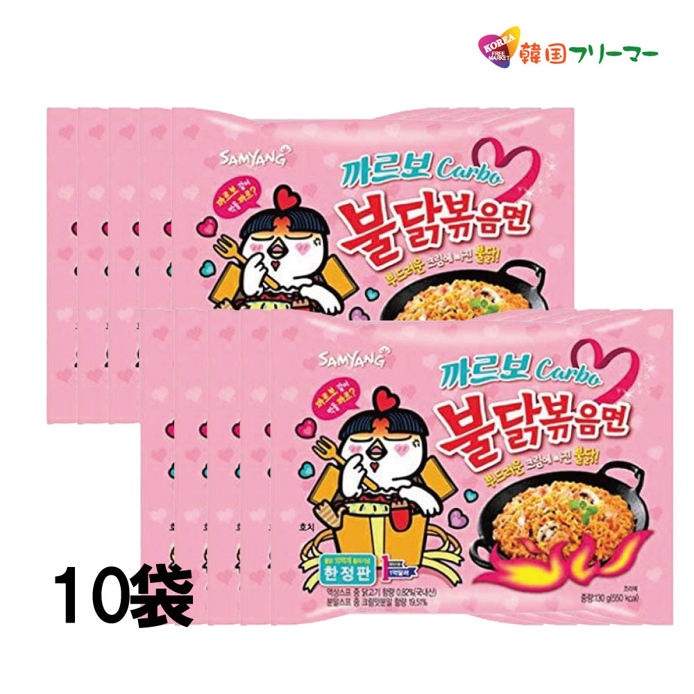 貨物輸送無料 カルボブルダック炒めヌードル 130gx10個 韓国食物 韓国ラーメン インスタント ラーメン 激辛ラーメン カルボ ラーメン カルボナーラ サムヤン カルボブルダック炒め麺 韓国麺 韓国テーブル 韓国食料雑貨類 辛 らーめん 韓国らーめん Hotjobsafrica Org
