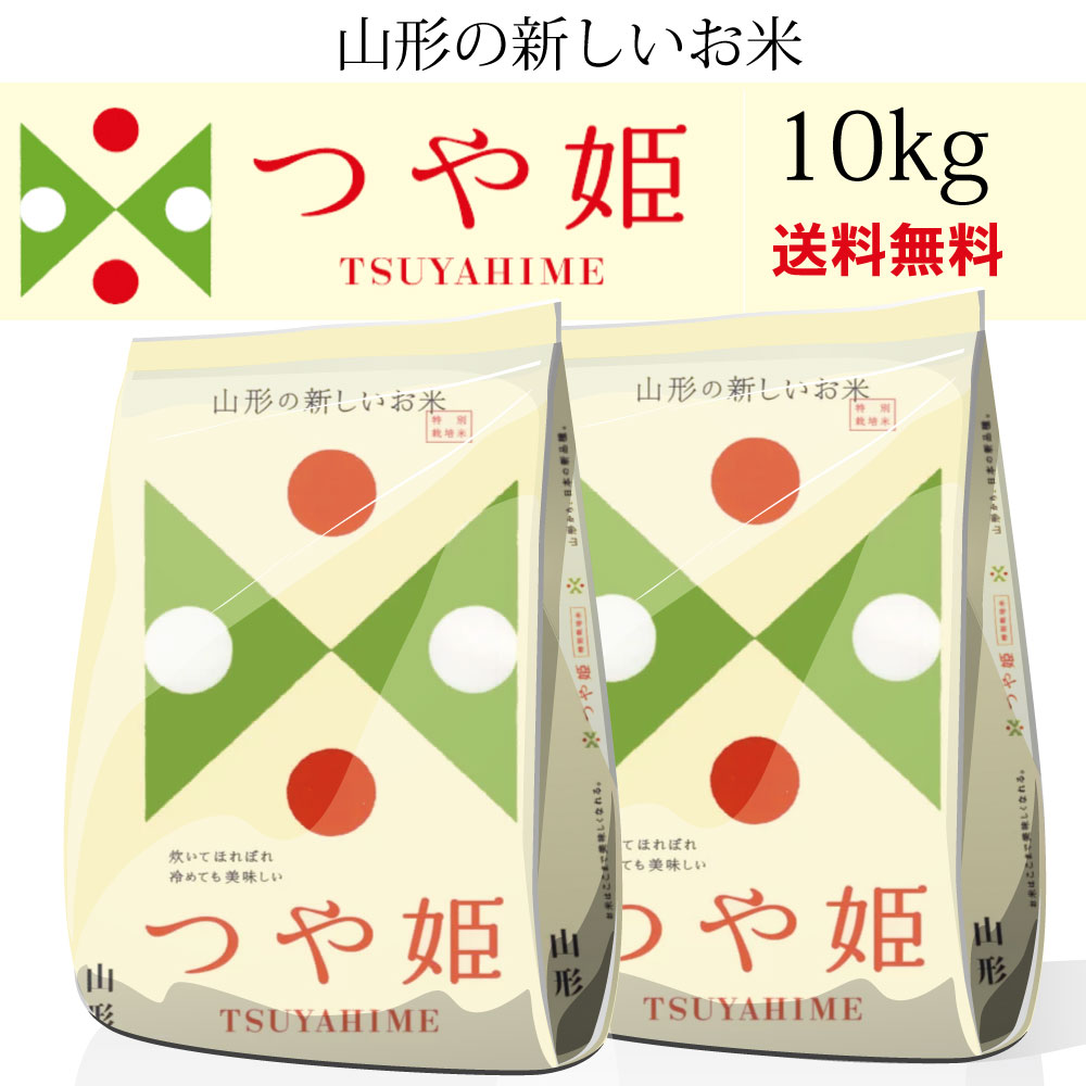 令和4年産　山形県産 つや姫 10kg(5kg×2) 　お米　（※沖縄、離島は除く)　米屋直送 | 韓国フリーマー