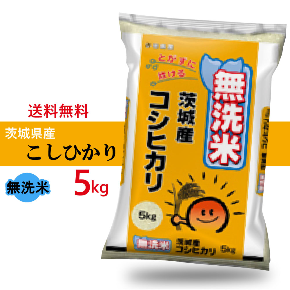 楽天市場】【令和4年】◇送料無料 令和4年産 無洗米 茨城県産