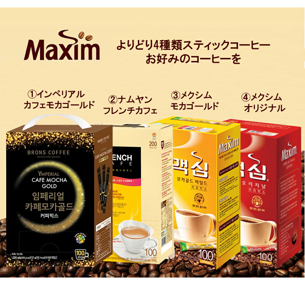 韓国Maxim オリジナルコーヒーミックス 100包入X 5袋 韓国食品韓国食材韓国お茶 蜂蜜入りお茶お茶韓国コーヒーインスタントコーヒー美 新作多数