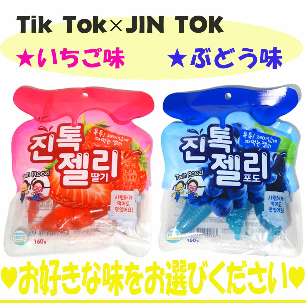 全国 クラウン Tok Jin 地球グミ Asmr ガム モッパン セコム ゼリー 韓国 ハイチュウ 計8個 お菓子 Tiktok 各種2個 ダルコム